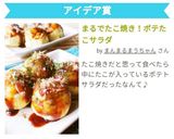 まるでたこ焼き！ポテたこサラダ作り方9写真