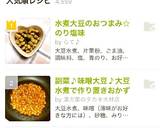 水煮大豆のおつまみ☆のり塩味作り方10写真