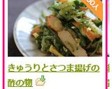 きゅうりとさつま揚げの酢の物作り方9写真