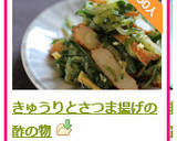 きゅうりとさつま揚げの酢の物作り方9写真