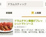 ドラムチキン唐揚げフレッシュトマトソース作り方14写真