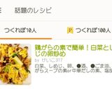 鶏がらの素で簡単！白菜としめじの卵炒め作り方12写真