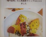 鳴門金時のしっとりホクホクさつまいもご飯作り方4写真