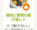 豚肉と野菜の揚げ浸し＊作り方13写真