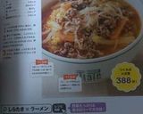 ダイエットに♪簡単！白滝の味噌ラーメン作り方12写真