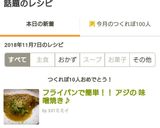 フライパンで簡単！！ アジの 味噌焼き♪作り方5写真