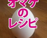榎のステーキ　+α作り方9写真