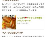しっとり♥キャラメル林檎のパウンドケーキ作り方11写真
