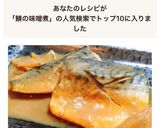 フライパンで簡単！生姜も美味な鯖の味噌煮作り方12写真