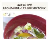 さつまいもの具だくさん味噌汁作り方3写真
