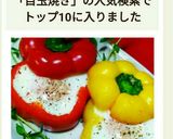 ☆パプリカの器で目玉焼き☆作り方13写真