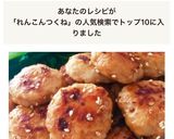 とり胸肉トントン★蓮根つくね作り方6写真