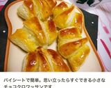 パイシートで簡単☆チョコクロワッサン作り方13写真