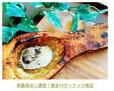 栄養満点☆濃密！焼きバターナッツ南瓜作り方7写真