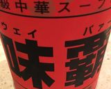 味覇だけで超簡単!!コーンかき玉スープ作り方3写真