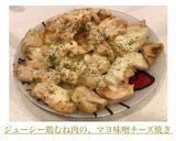 ジューシー鶏むね肉の、マヨ味噌チーズ焼き作り方16写真