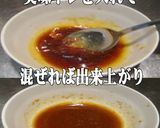 美味ドレのピリ辛！テリポン中華たれ明太S作り方2写真