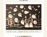 おばけのメレンゲクッキー☆HWにも♪作り方9写真