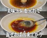 美味ドレのテリポン中華ダレで冷しうどん！作り方8写真
