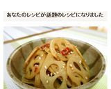 簡単♪れんこんのピリ辛きんぴら作り方7写真