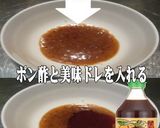 美味ドレの生姜ポン酢ソースで鶏まぜそば‼作り方2写真