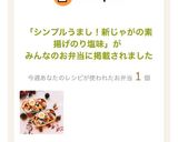 シンプルうまし！新じゃがの素揚げのり塩味作り方9写真