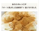 オーツ麦とバナナのハチミツレモンラッシー作り方10写真