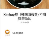 キンパおにぎらず★作り方13写真