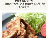 母の味☆豚肉の生姜ピカタ作り方7写真