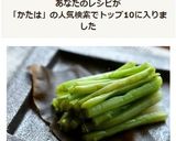 かたは（ウワバミソウ・よしな）の昆布〆☆作り方11写真