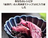 みょうがだけ～の柴漬け☆作り方6写真
