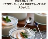 アーモンドミルクでブラマンジェ♡作り方6写真