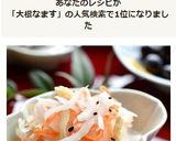 おせちにも♪すし酢で簡単うちの大根なます作り方11写真
