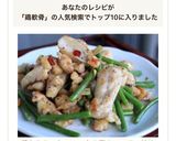 鶏なんこつとニンニクの芽のペペロン炒め作り方16写真