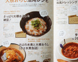 さばの水煮と大根おろし（さば水煮缶詰）作り方7写真
