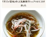がごめ昆布とかにかまの酢の物作り方6写真