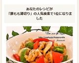 豚ももスライスの酢豚風炒め作り方9写真