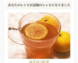 ゆずみつ紅茶作り方3写真