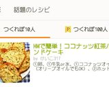 HMで簡単！ココナッツ紅茶パウンドケーキ作り方12写真