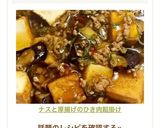 ナスと厚揚げのひき肉餡掛け作り方14写真