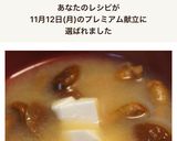 なめこと豆腐の味噌汁作り方10写真