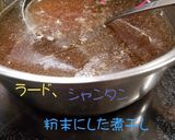 ぼっけ出汁ラーメン作り方2写真