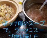 ぼっけ出汁ラーメン作り方3写真