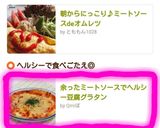 余ったミートソースでヘルシー豆腐グラタン作り方4写真