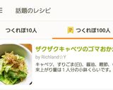 ザクザクキャベツのゴマおかか✿作り方11写真