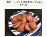 魚肉ソーセージの黒胡椒炒め！作り方4写真