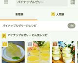 失敗なし！超簡単パインゼリー♪作り方13写真