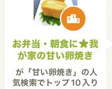 お弁当・朝食に★我が家の甘い卵焼き作り方10写真