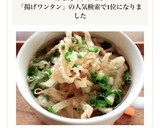 いろいろきのこと揚げワンタンの中華スープ作り方9写真
