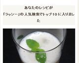 美味！ 豆乳とハチミツとレモンのラッシー作り方6写真